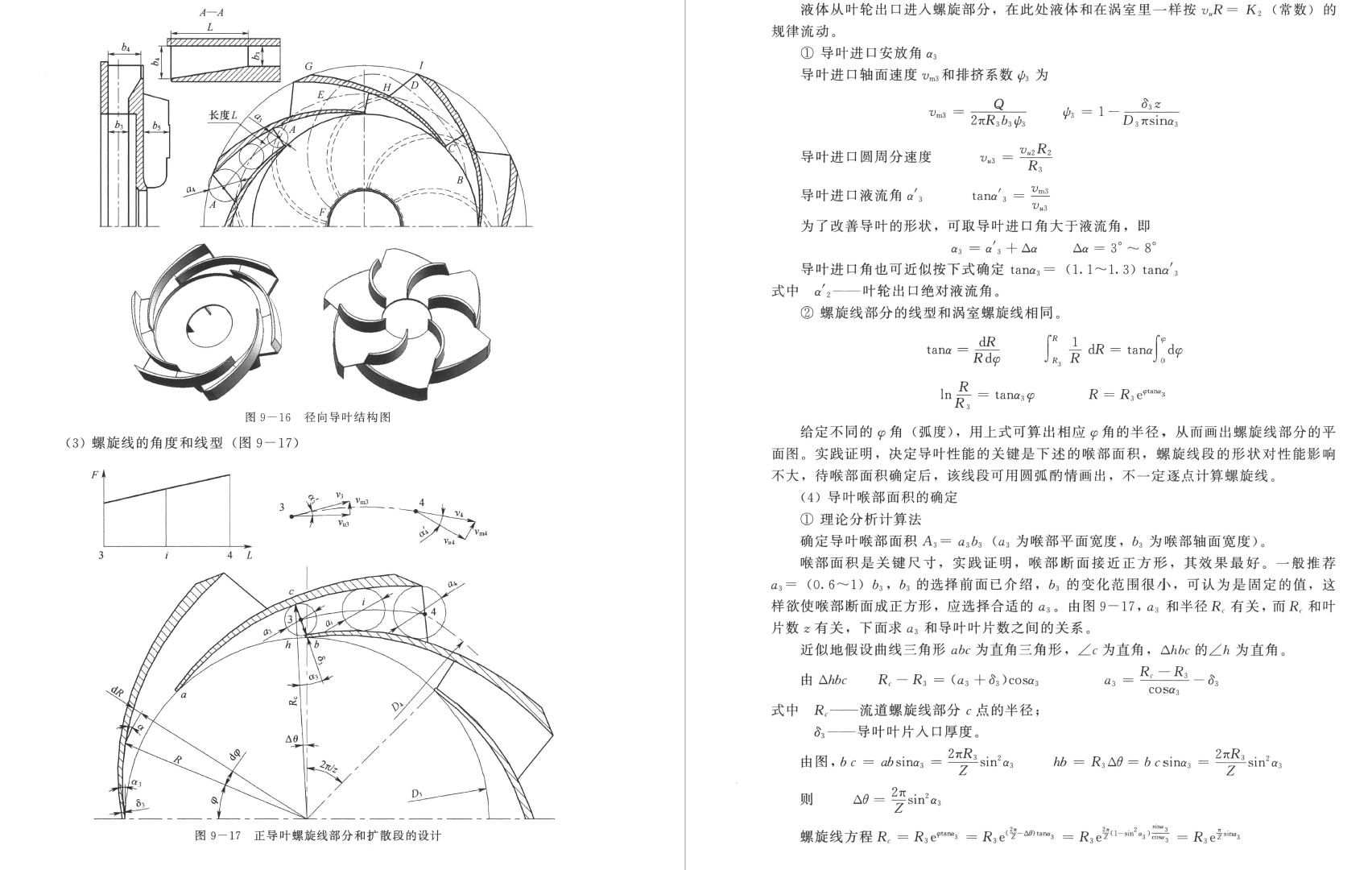 《现代泵理论与设计》2021再版书籍推荐